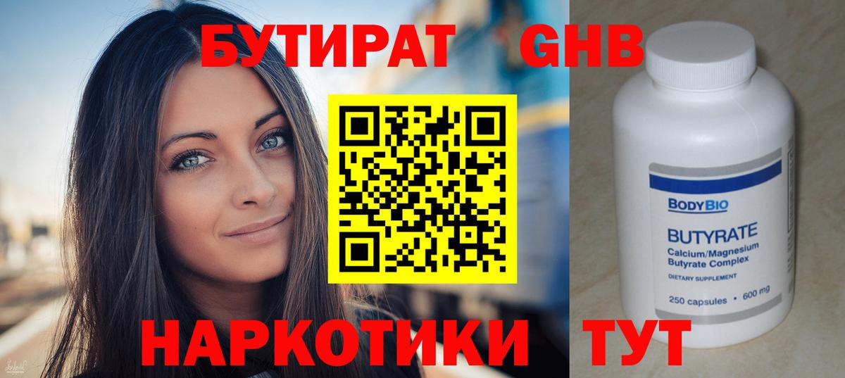 БУТИРАТ бутандиол  Вход с VPN  Апатиты 