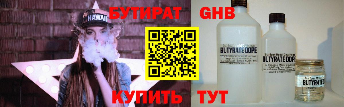 Бутират BDO Апатиты