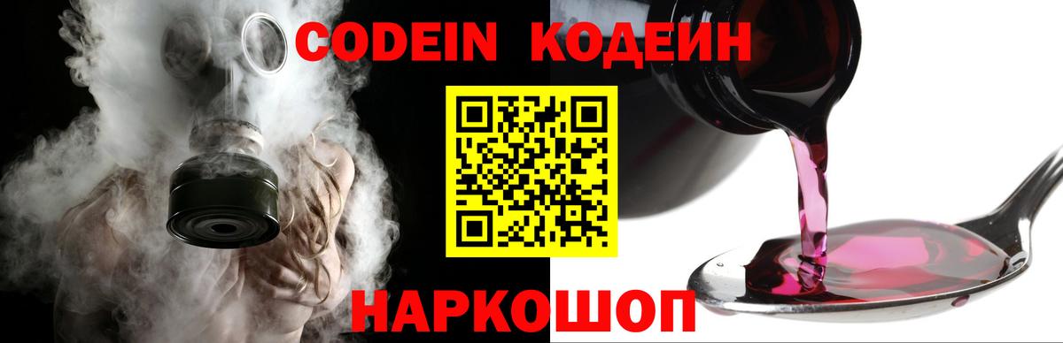 Кодеиновый сироп Lean Purple Drank  Вход с VPN  Апатиты 