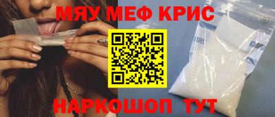 мяу мяу кристалл Абинск