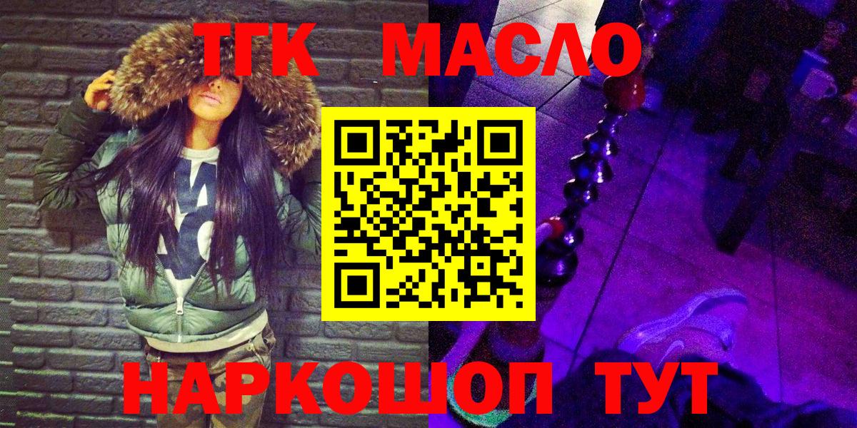 ТГК THC oil Апатиты